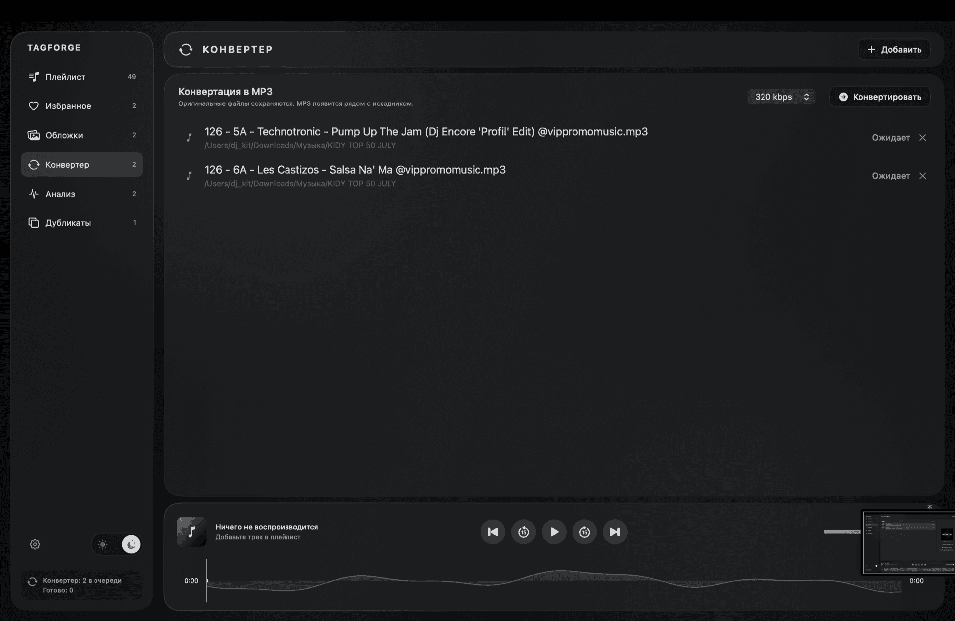 Конвертер в TagForge